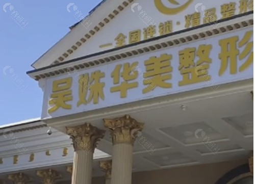 包头华美吸脂好吗