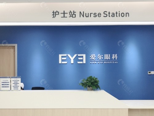 宜昌爱尔眼科医院前台