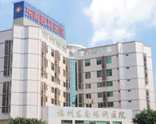 福州东南眼科医院外部环境