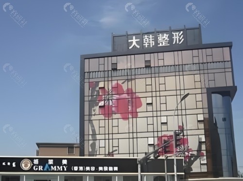 呼和浩特大韩医疗整形外部环境