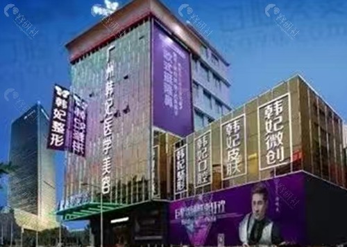 广州韩妃去胎记好吗