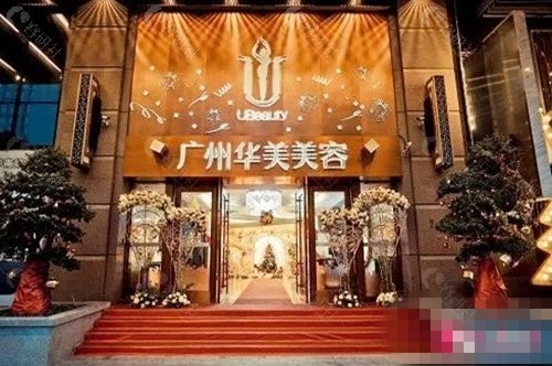 广州华美去胎记怎么样
