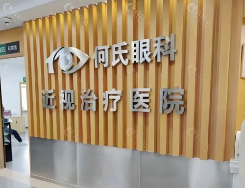 大连何氏眼科医院前台