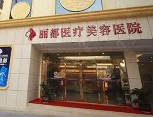 金华丽都胸部整形怎么样
