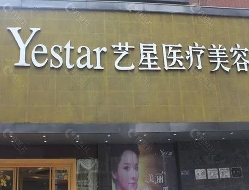武汉艺星瘦腿注射好吗