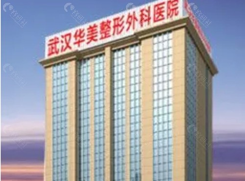 武汉华美瘦腿注射怎么样