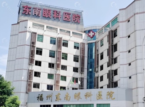 福州东南眼科医院外景