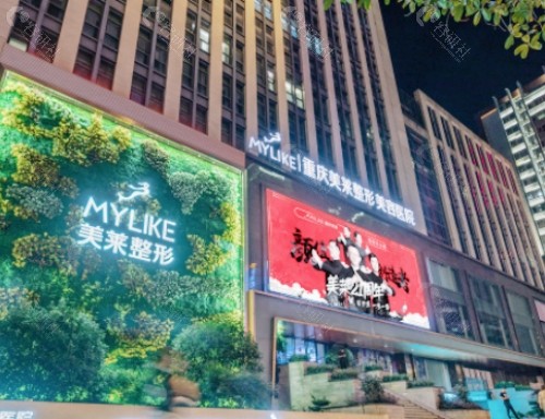重庆美莱整形美容医院外景