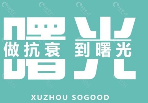 徐州曙光做双眼皮怎么样