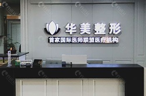连云港华美美容隆胸好吗