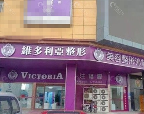连云港维多利亚隆胸好吗