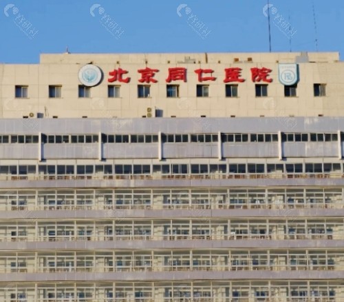 北京同仁医院外景