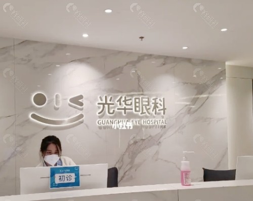 北京光华眼科医院前台