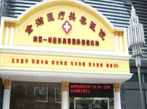 荆门金瀚吸脂怎么样