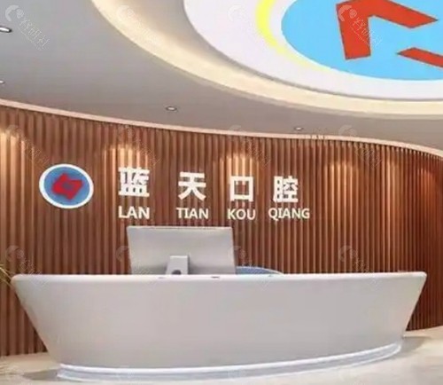 柳州蓝天口腔医院