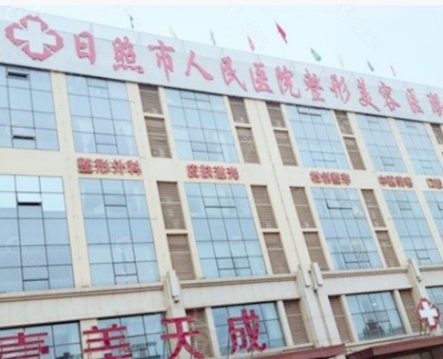 日照壹美口腔外景