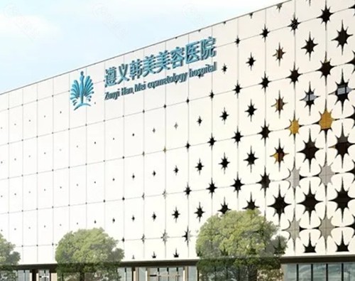 遵义韩美吸脂怎么样