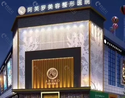 十堰阿芙罗医疗美容祛疤痕好吗