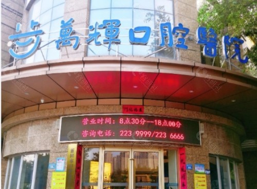 莆田万辉口腔门头