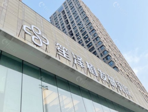 沈阳笙泽植发门头