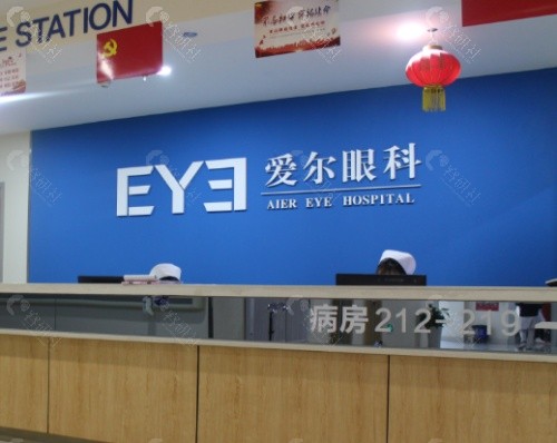 宝鸡爱尔眼科医院前台
