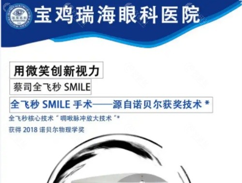 宝鸡瑞海眼科医院怎么样？