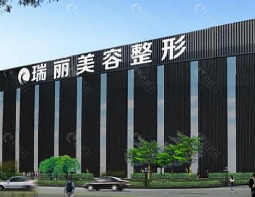 济南瑞丽医疗美容外景