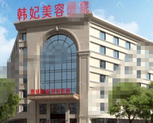 惠州韩妃治疗疤痕好吗