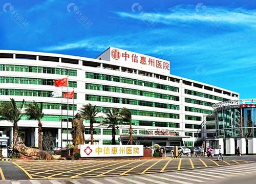惠州中信惠州医院治疗疤痕好吗