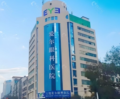 上饶爱尔眼科医院外景