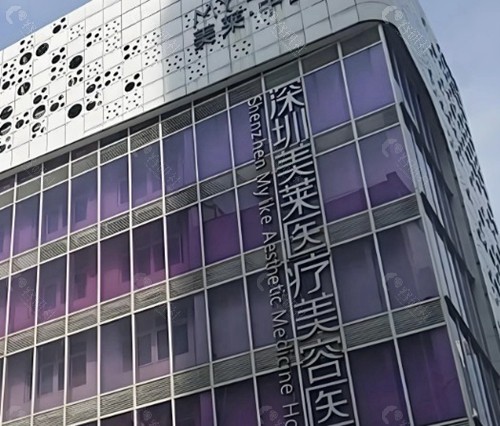 深圳美莱医疗美容医院