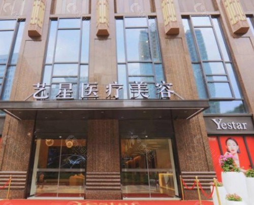 武汉艺星医疗美容医院