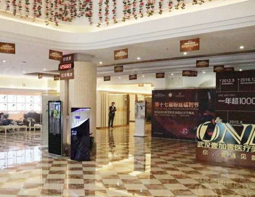 武汉壹加壹医疗美容医院