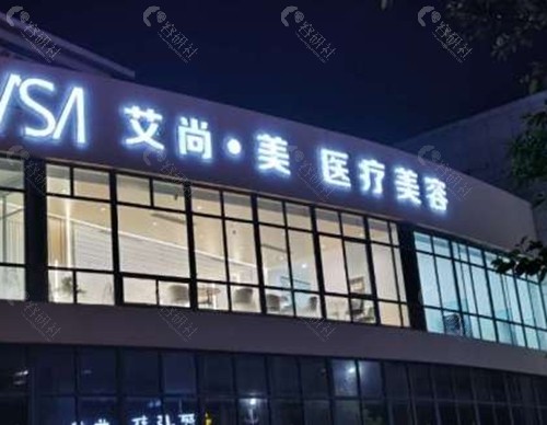 泰安艾尚美祛斑好吗