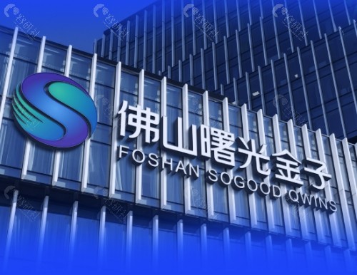佛山曙光金子医学美容医院门头