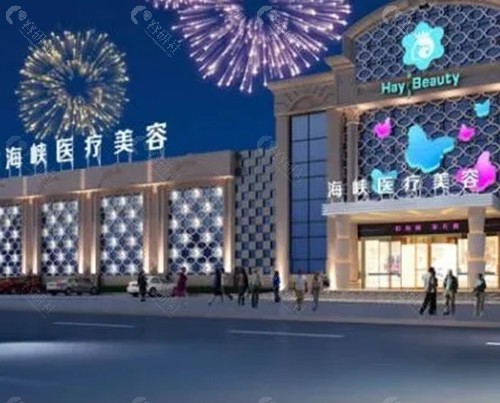 厦门海峡打热玛吉怎么样