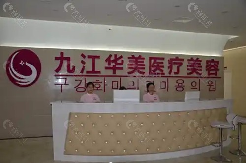 九江华美吸脂瘦身好吗