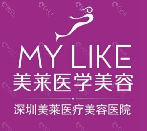 深圳美莱医疗美容医院