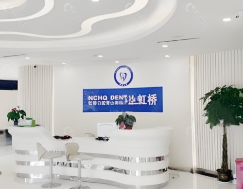 南昌虹桥口腔大厅