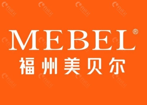 福州美贝尔祛痘好吗