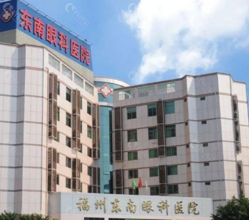 福州东南眼科医院外景
