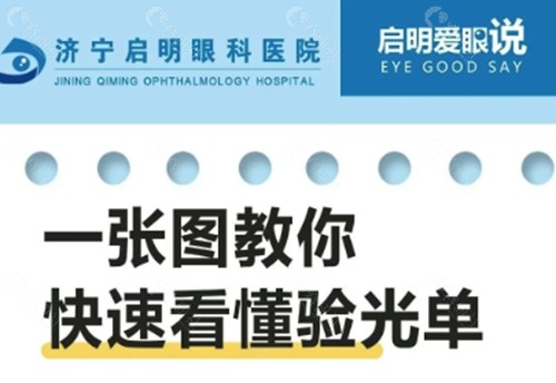 济宁启明眼科医院怎么样