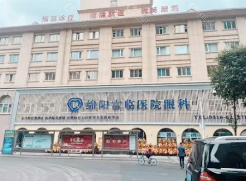 绵阳富临眼科医院外景