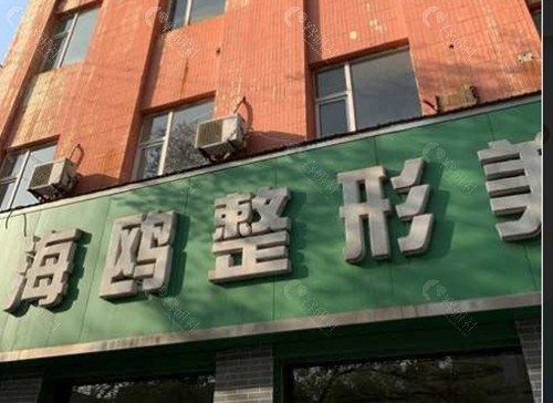 运城海鸥整形吸脂怎么样