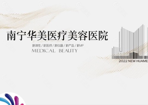 南宁华美脂肪隆胸怎么样