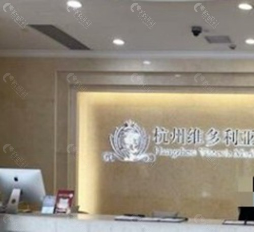 杭州维多利亚口腔