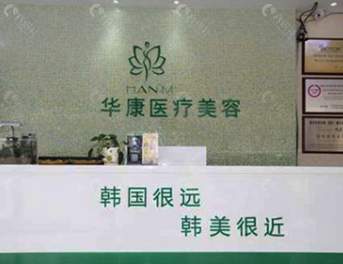 廊坊华康医疗美容诊所