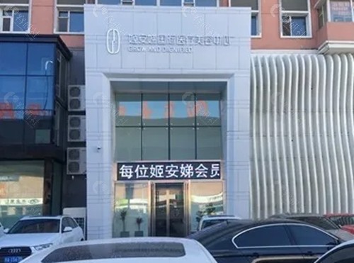 长春姬安娣医疗美容隆鼻哪个医生技术好