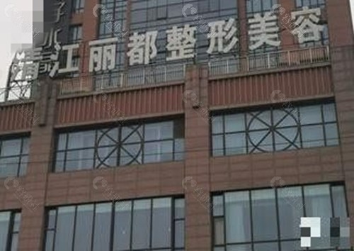 淮安丽都整形割双眼皮怎么样