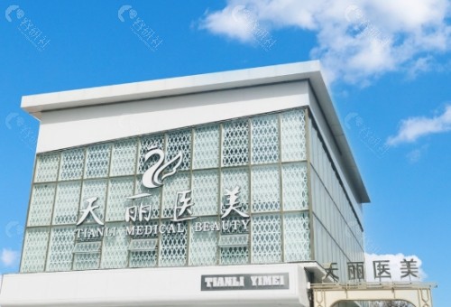 淄博天丽医疗美容外景